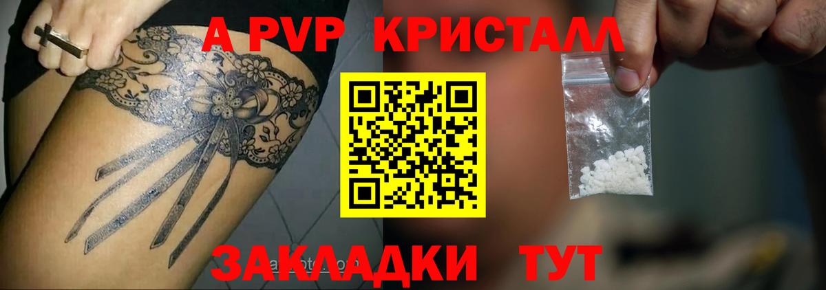 Ставрополь  A-PVP VHQ  Вход с VPN  Alpha-PVP СК 