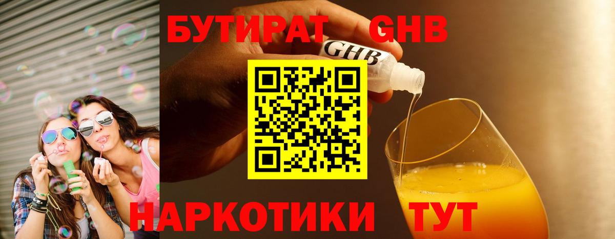 БУТИРАТ буратино Ставрополь