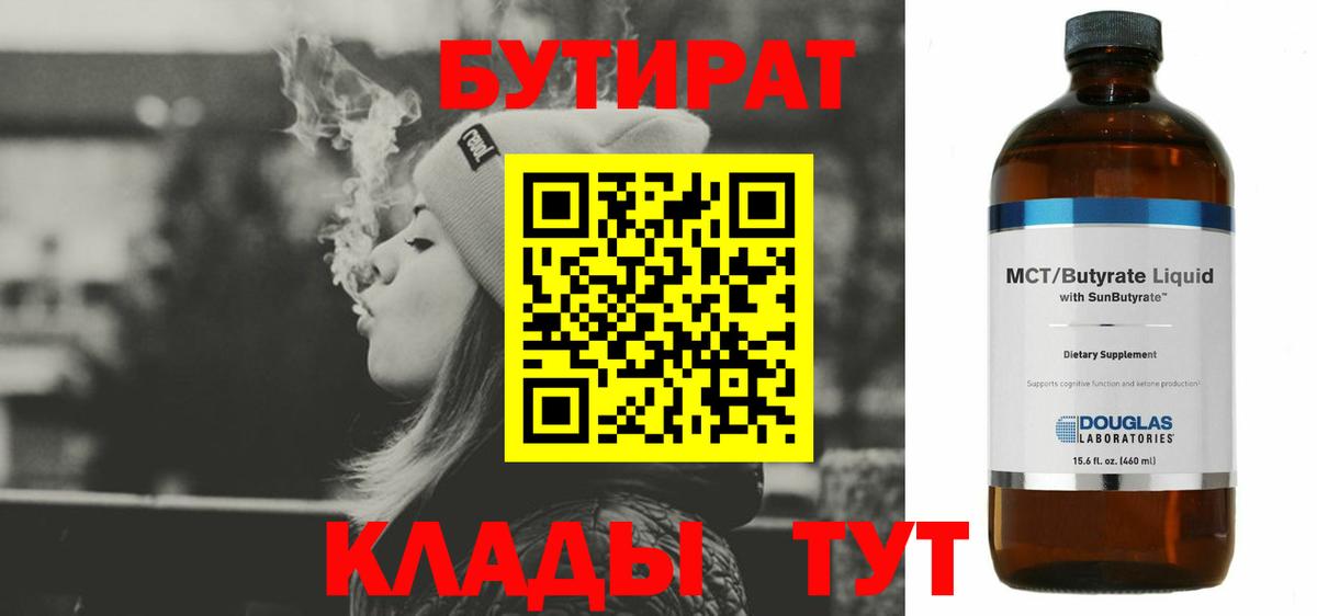 БУТИРАТ  БУТИРАТ буратино  Вход с VPN  Ставрополь 