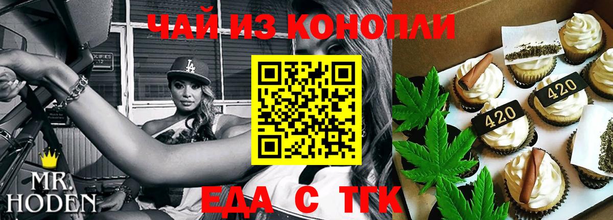 Cannafood марихуана Ставрополь