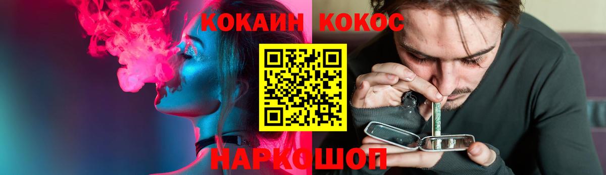 Ставрополь  Кокаин Fish Scale  Вход с VPN  Кокаин  Cocaine FishScale 