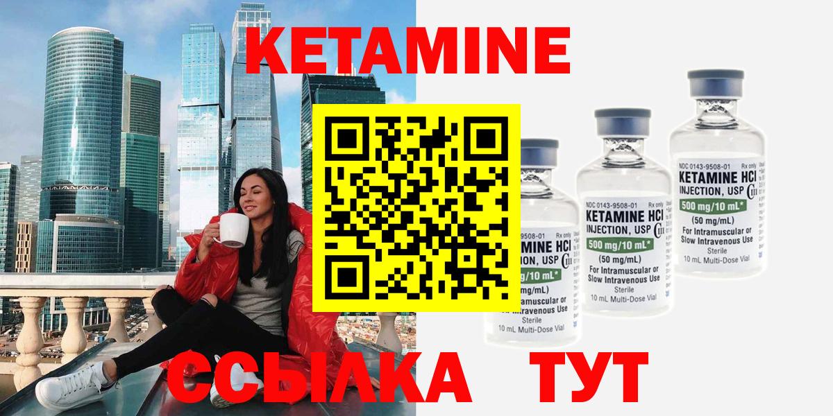 КЕТАМИН VHQ Ставрополь