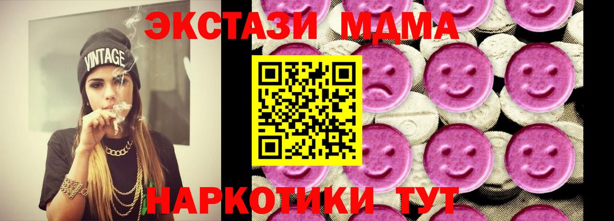 МДМА Molly  Вход с VPN  МДМА  Ставрополь  MDMA кристаллы 