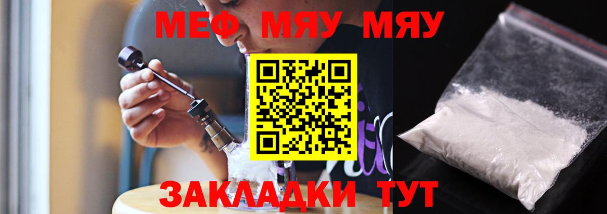 Ставрополь  цена   Меф  Мефедрон мука  Вход с VPN  МЯУ-МЯУ mephedrone 
