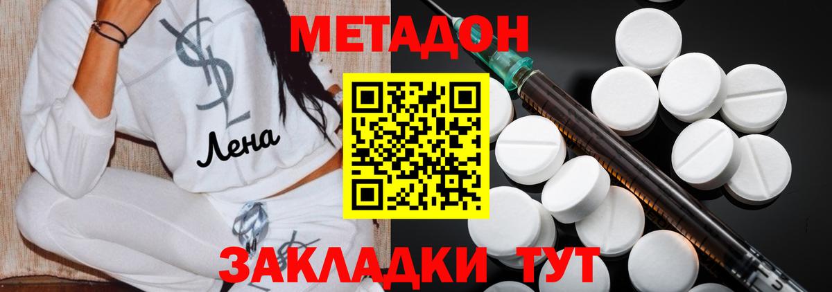 Ставрополь  МЕТАДОН мёд  Вход с VPN  Метадон кристалл 