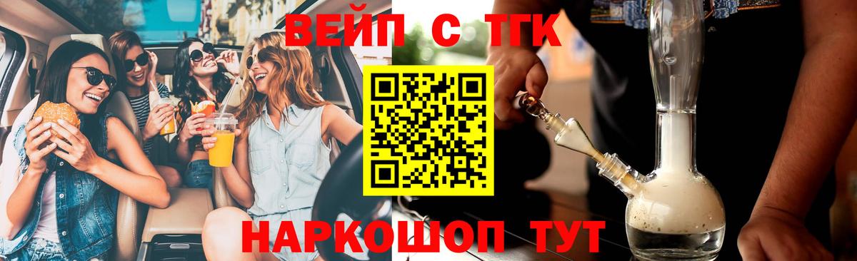 ТГК вейп с тгк  Вход с VPN  Ставрополь 